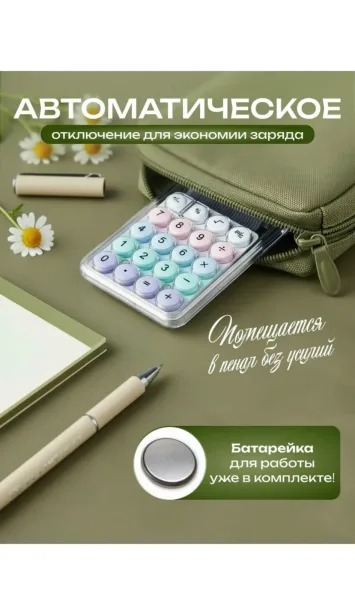 Массажер Калькулятор карманный маленький для школы — фото 11