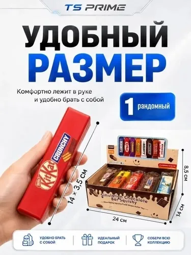 Сквиш антистресс Butter шоколад сникерс, кит-кат, баунти, киндер, игрушка шоколадка для детей и взрослых — фото 2