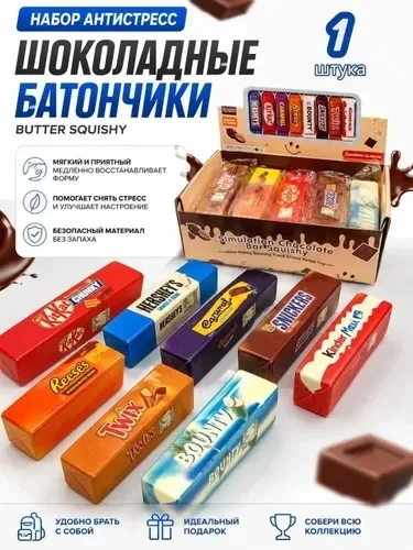 Сквиш антистресс Butter шоколад сникерс, кит-кат, баунти, киндер, игрушка шоколадка для детей и взрослых — фото 4
