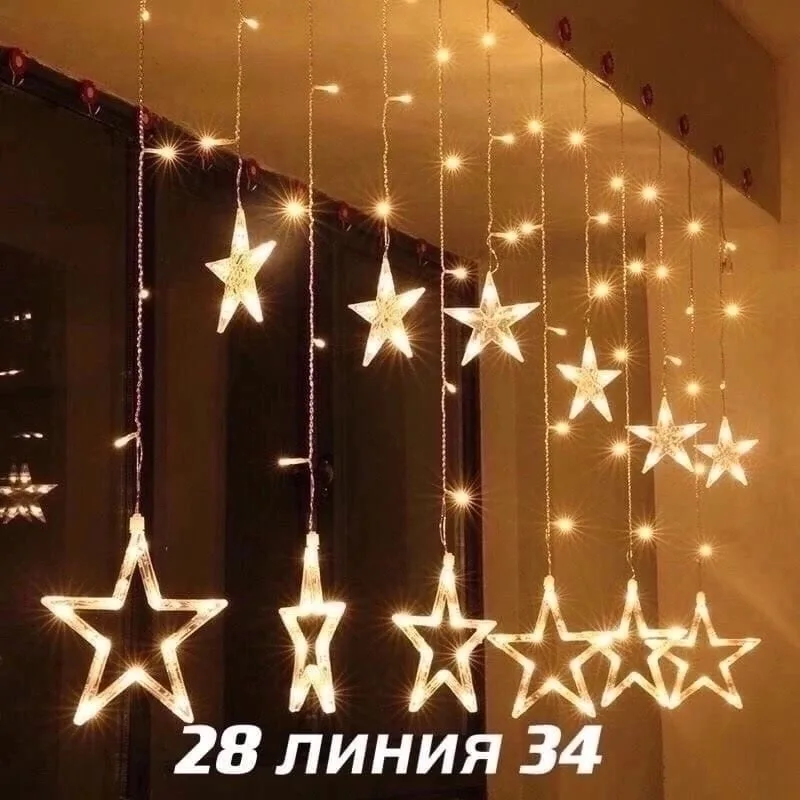 Гирлянды шторы звезда — фото 1