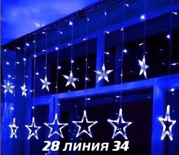 Гирлянды шторы звезда — фото 2