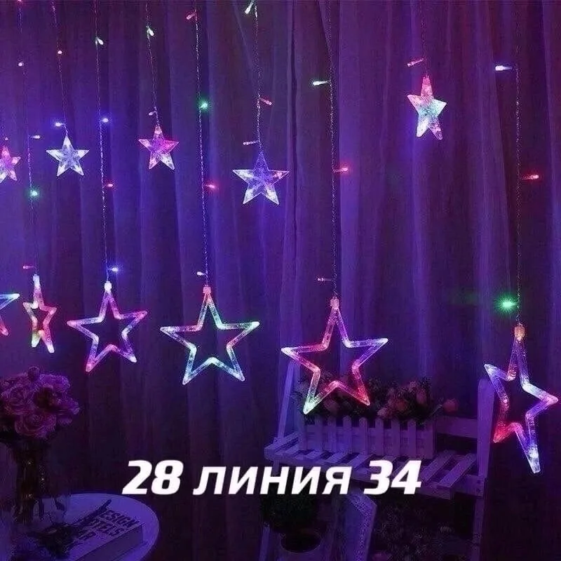 Гирлянды шторы звезда — фото 4