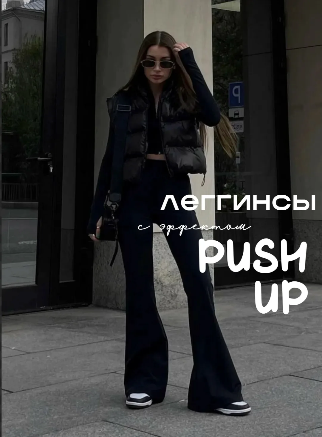 Леггинсы клеш с утягивающим эффектом PUSH UP — фото 1