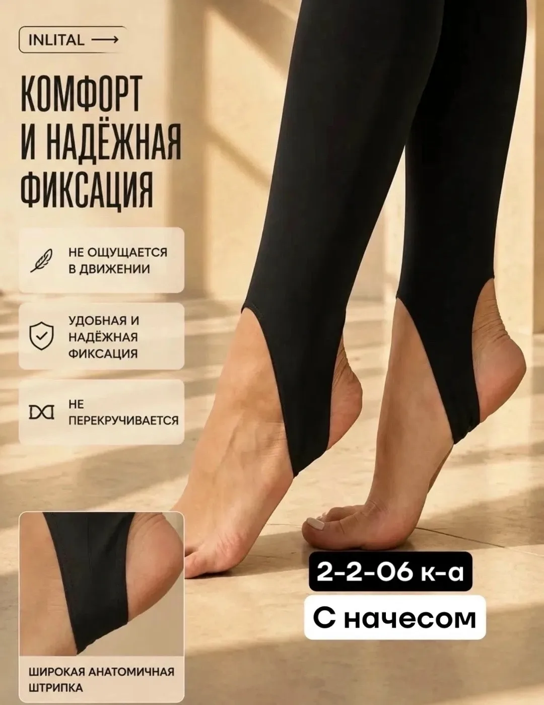 Легинсы с штрипками — фото 1