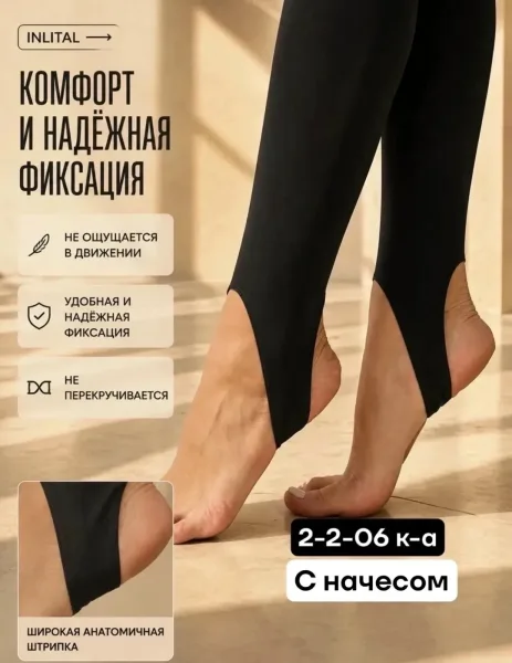 Легинсы с штрипками — фото 1