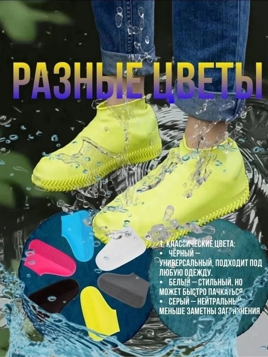 Силиконовые чехлы-бахилы для обуви это отличная, лёгкая, находящаяся всегда под рукой, защита Вашей обуви и брюк от намо — фото 6