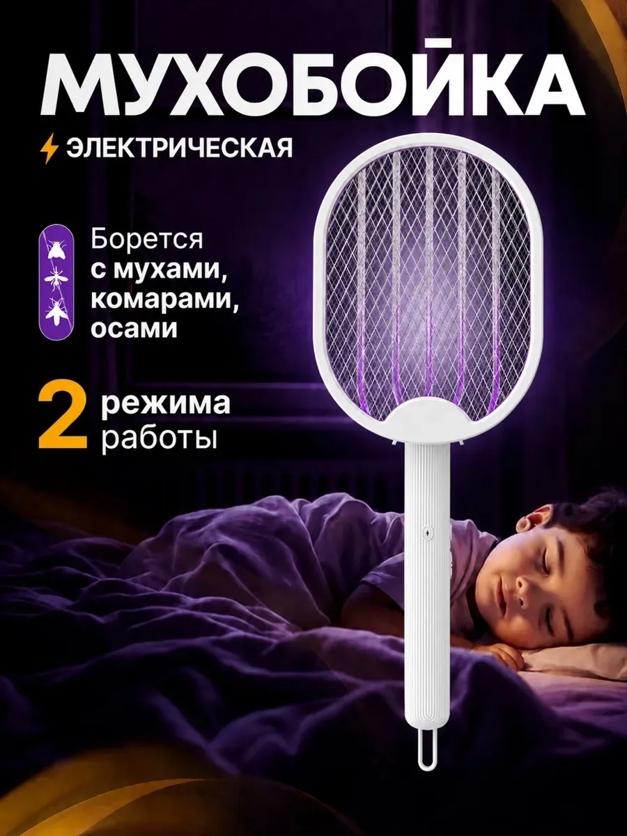 Тапки Многофункциональная электрическая мухобойка, сетка — фото 1
