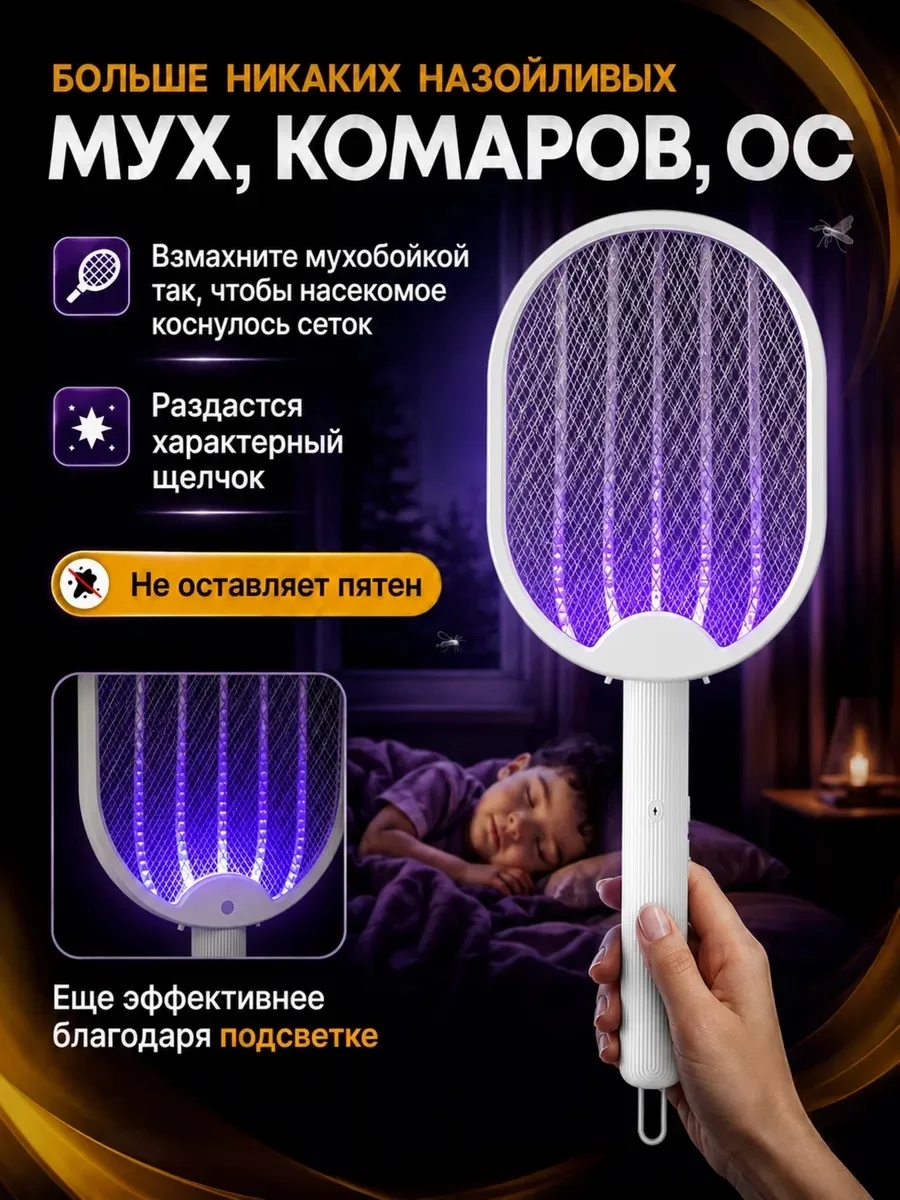 Тапки Многофункциональная электрическая мухобойка, сетка — фото 2