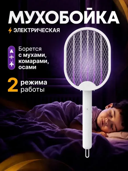 Тапки Многофункциональная электрическая мухобойка, сетка — фото 1