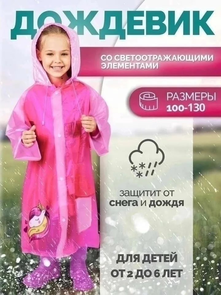 Плащ-дождевик детский с капюшоном из ЭВА Фиолетовый — фото 5