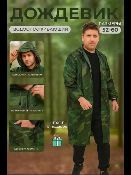 Состав пвх, полиэстер, из плащевки, плотный дождевик текстильный Зелёный — фото 10