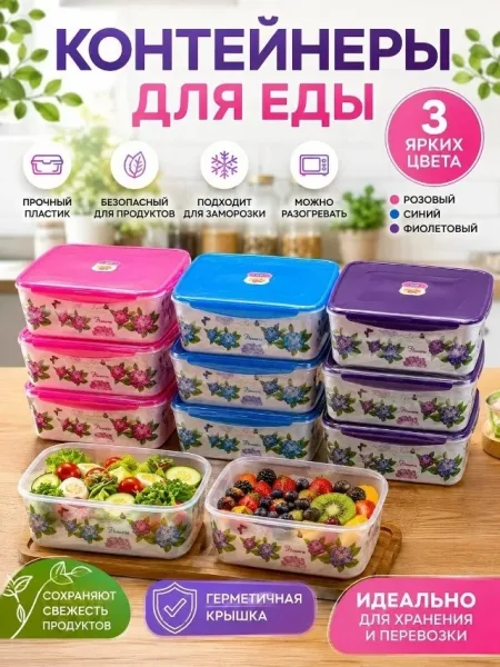 Посуда Контейнеры для еды — фото 1