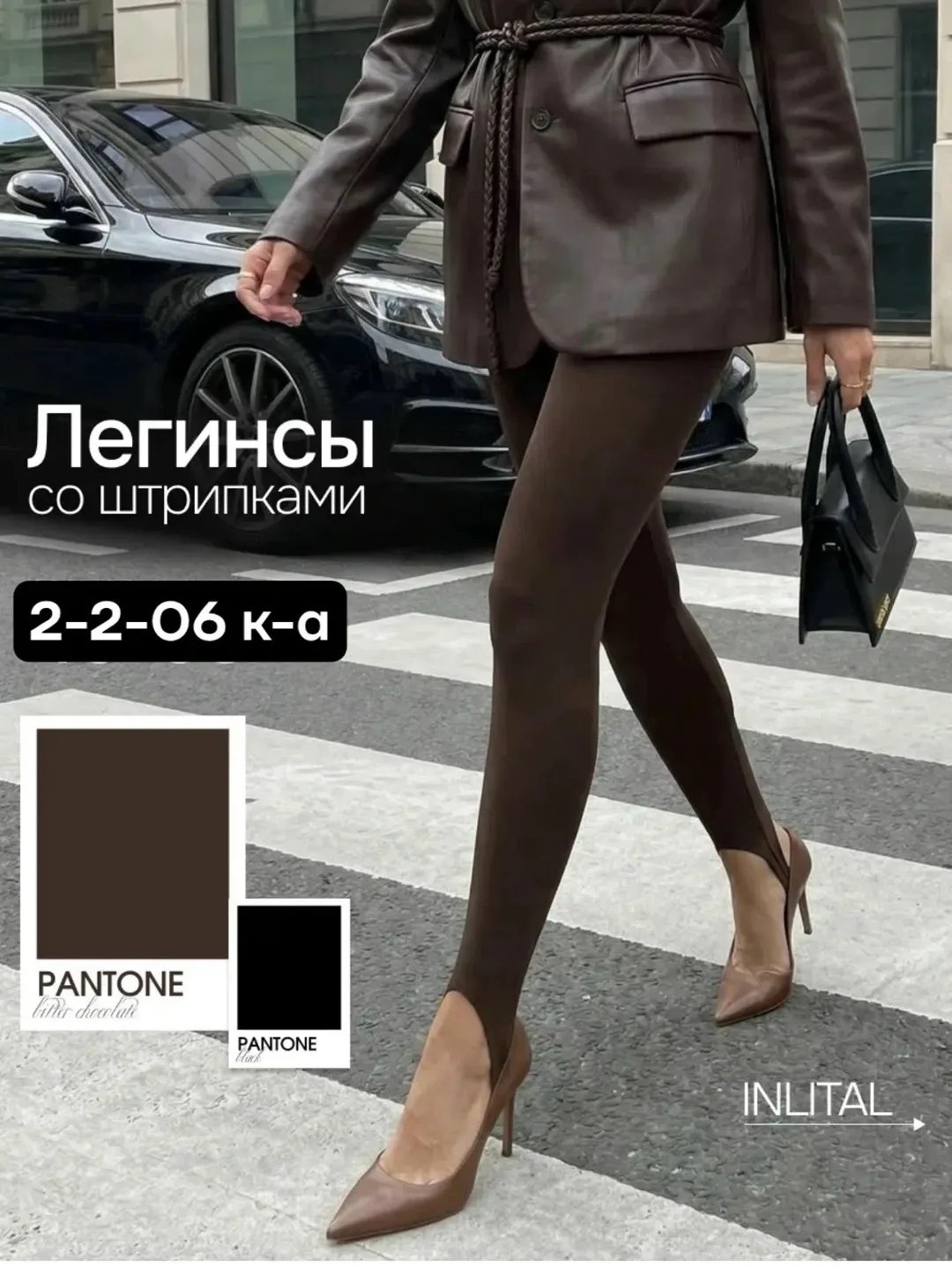 Легинсы с штрипками — фото 2