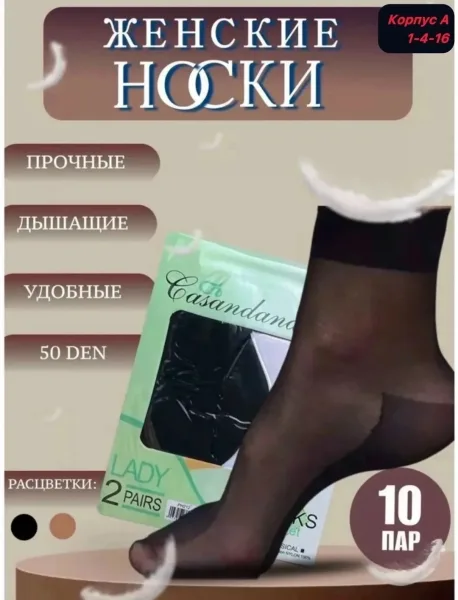 Носки женские капроновые с уплотнённой пяткой — фото 3