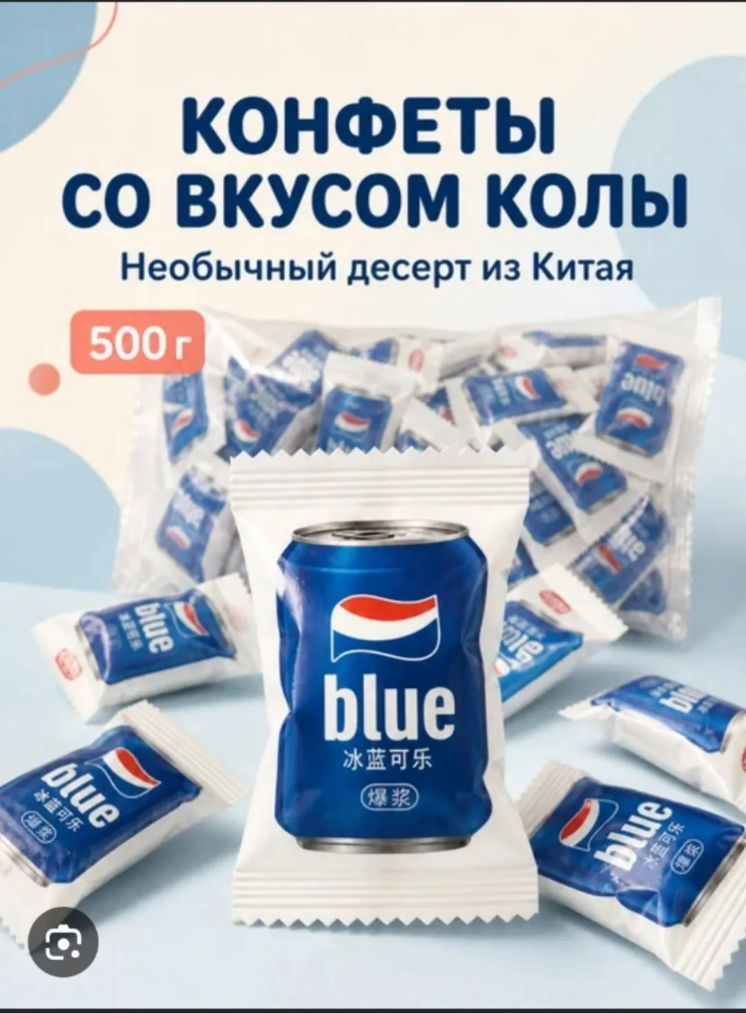 Китайские мармеладные конфеты со вкусом колы — фото 2