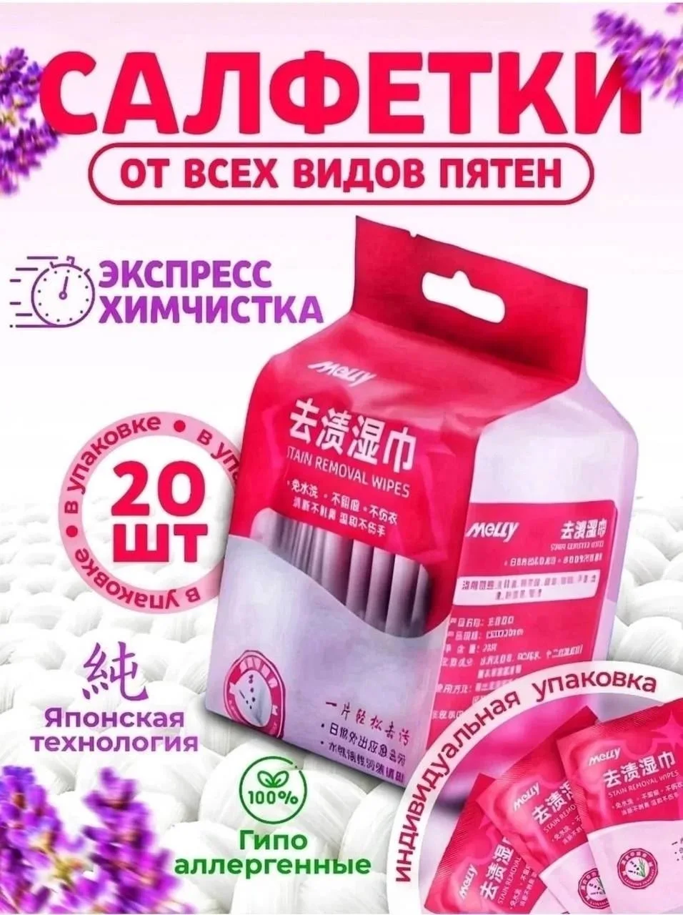Салфетки от пятен на одежде влажные пятновыводящие 20 штук — фото 1