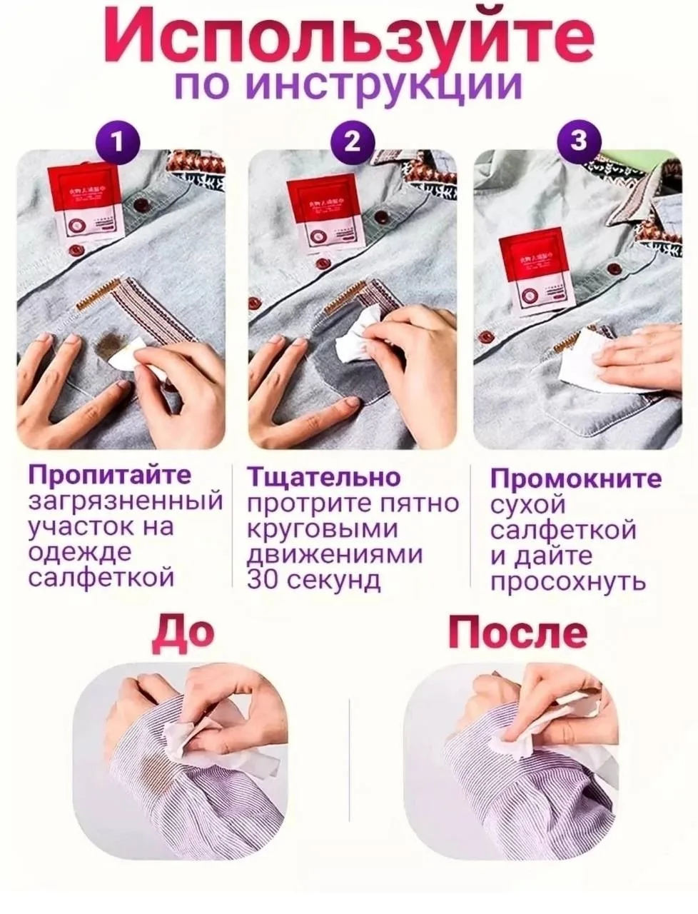 Салфетки от пятен на одежде влажные пятновыводящие 20 штук — фото 2