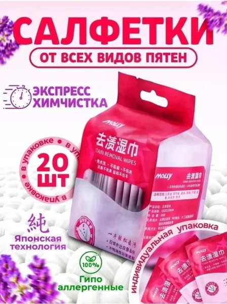 Салфетки от пятен на одежде влажные пятновыводящие 20 штук — фото 7