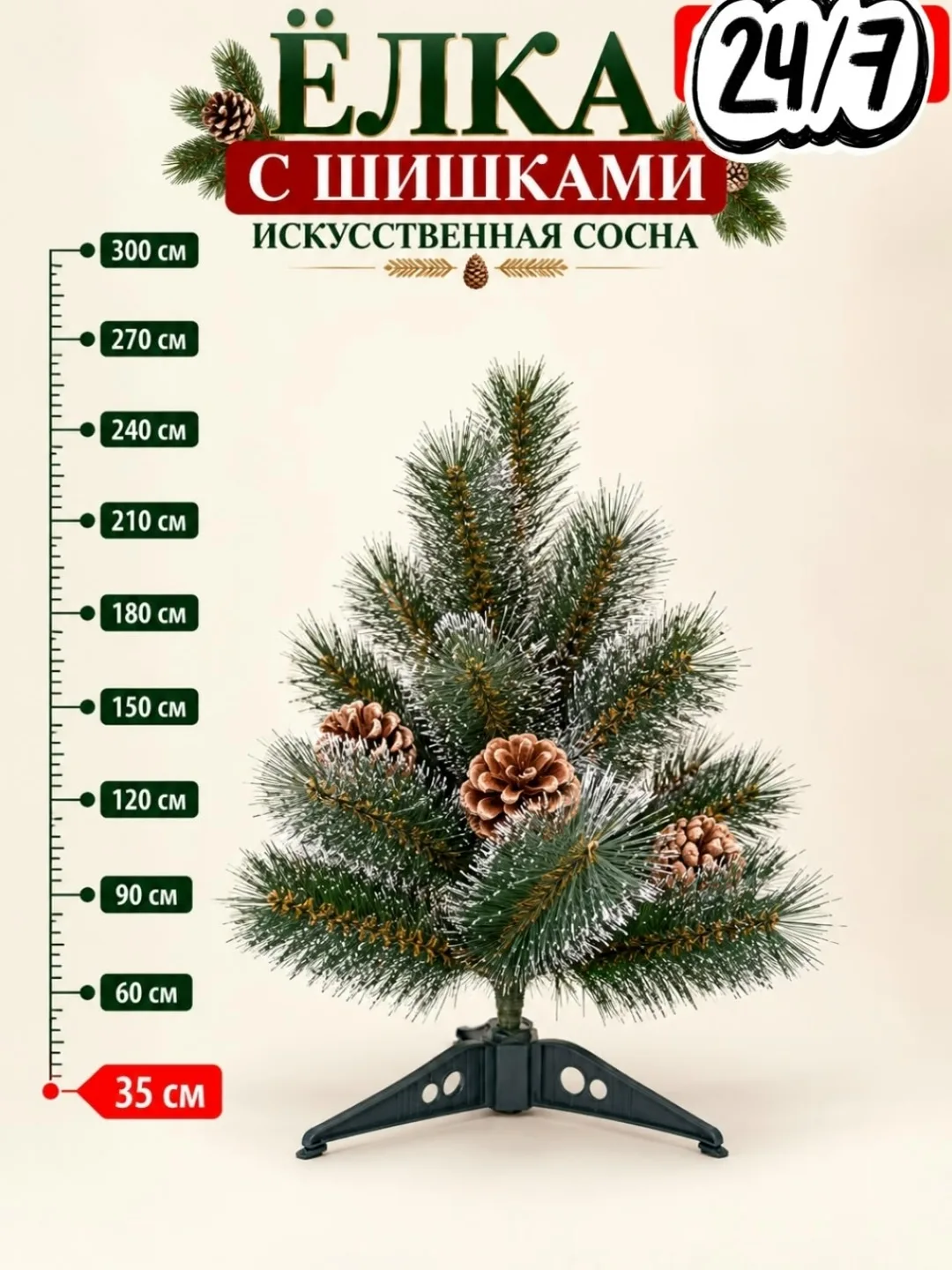Искусственная ёлка с шишками Сосна — фото 2