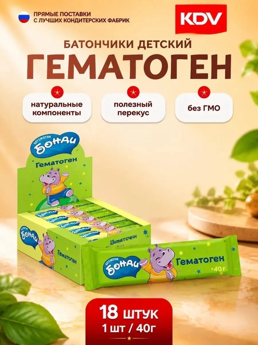 Банчик Гематоген Детский самый полезный — фото 1