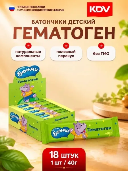 Банчик Гематоген Детский самый полезный — фото 2