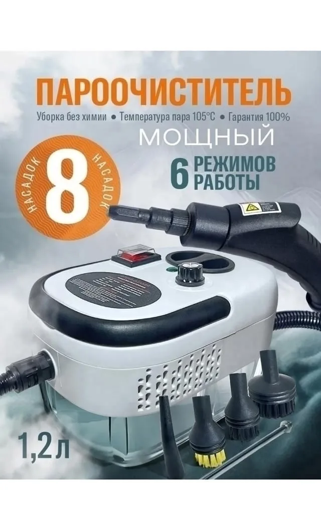 Посуда Мощный пароочиститель для дома — фото 1