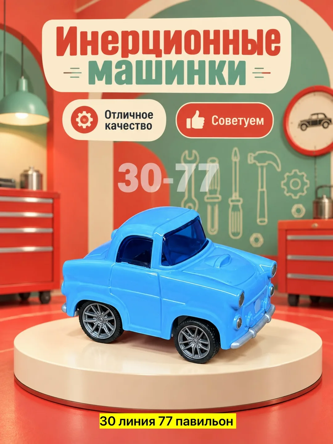 Инерционные игрушки из металла и пластика с работой на инерции — фото 1
