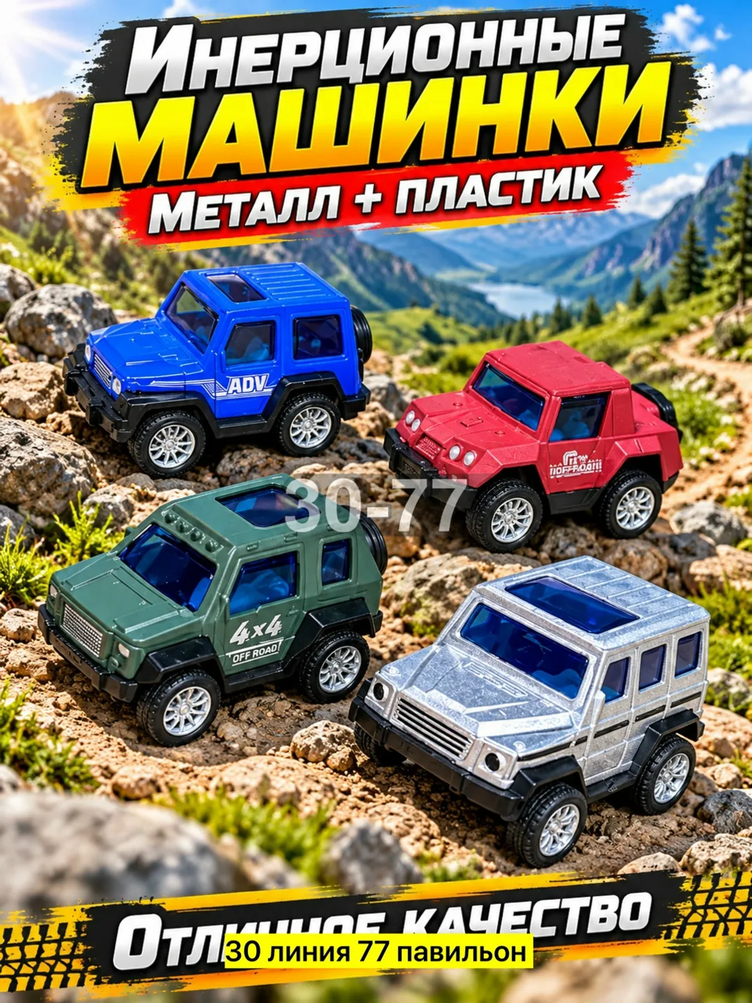 Инерционные игрушки из металла и пластика с работой на инерции — фото 5
