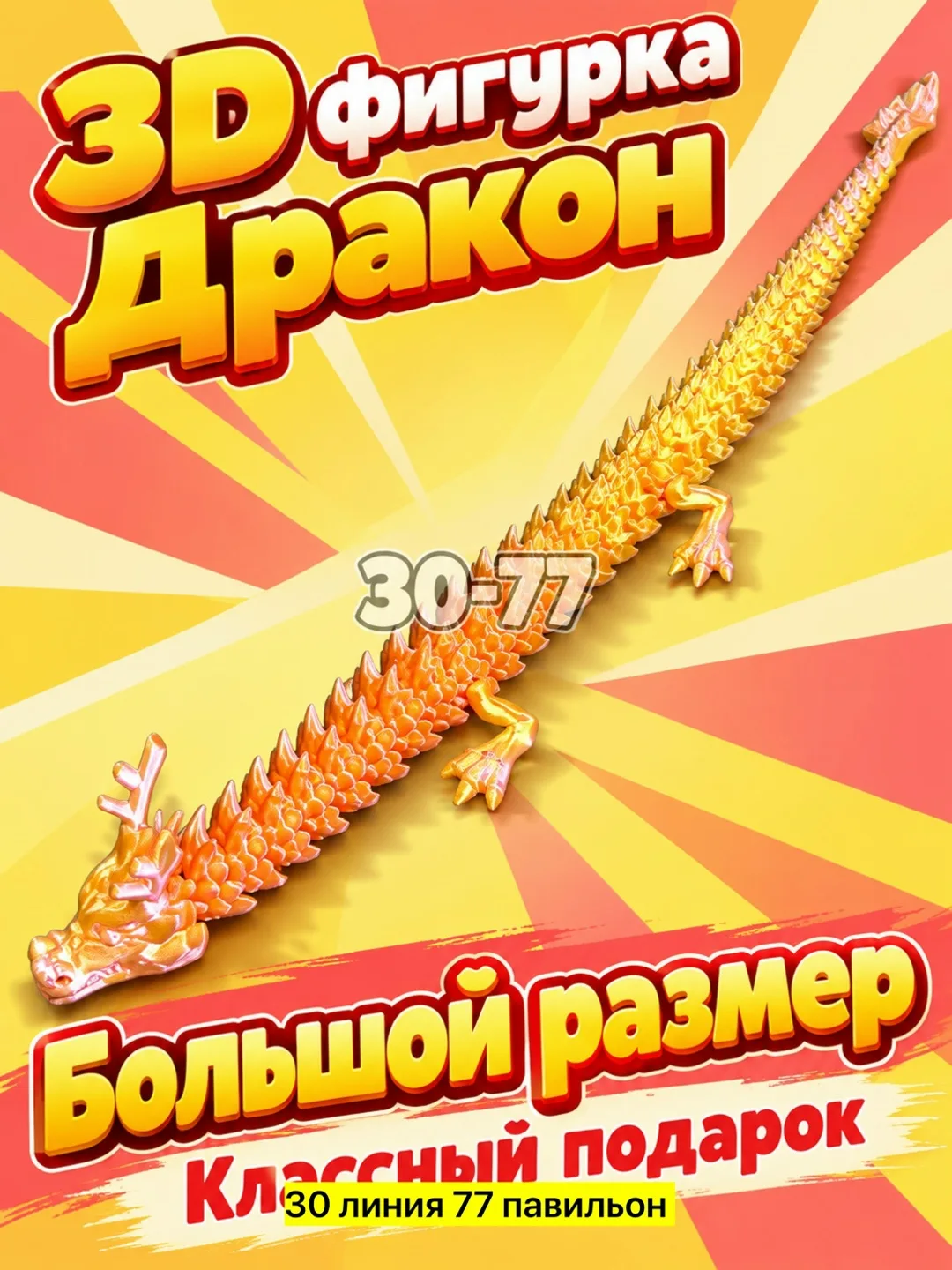 Заколка 3D фигурки Дракона — фото 1