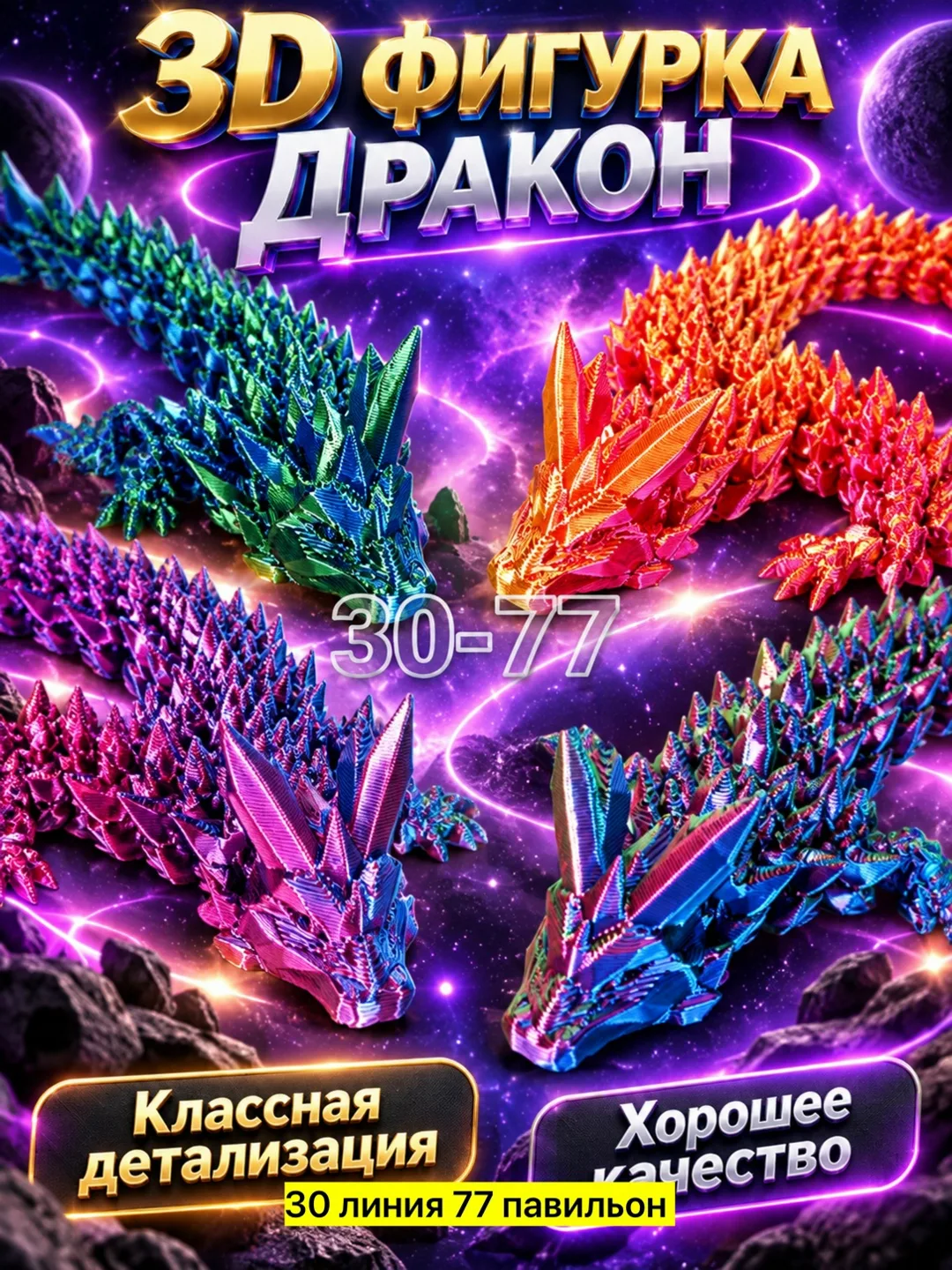 Заколка 3D фигурки Дракона — фото 5