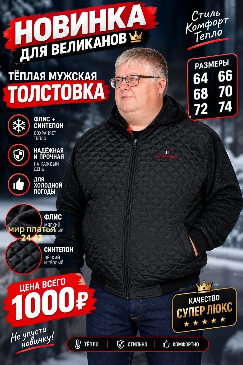 Толстовка мужская флис синтепон — фото 1