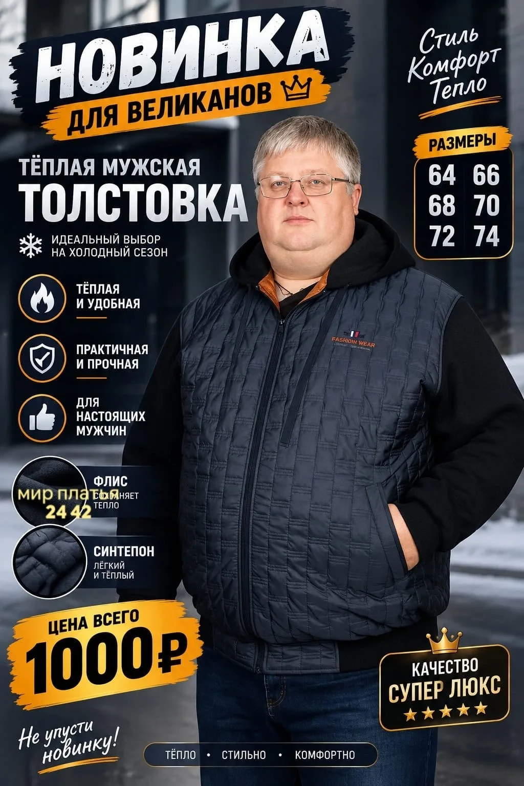 Толстовка мужская флис синтепон — фото 3