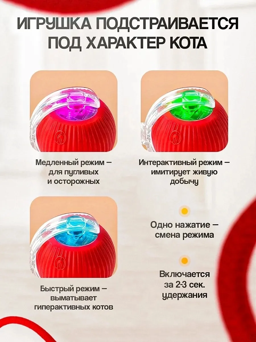Игрушка для кошек интерактивная, мячик — фото 7