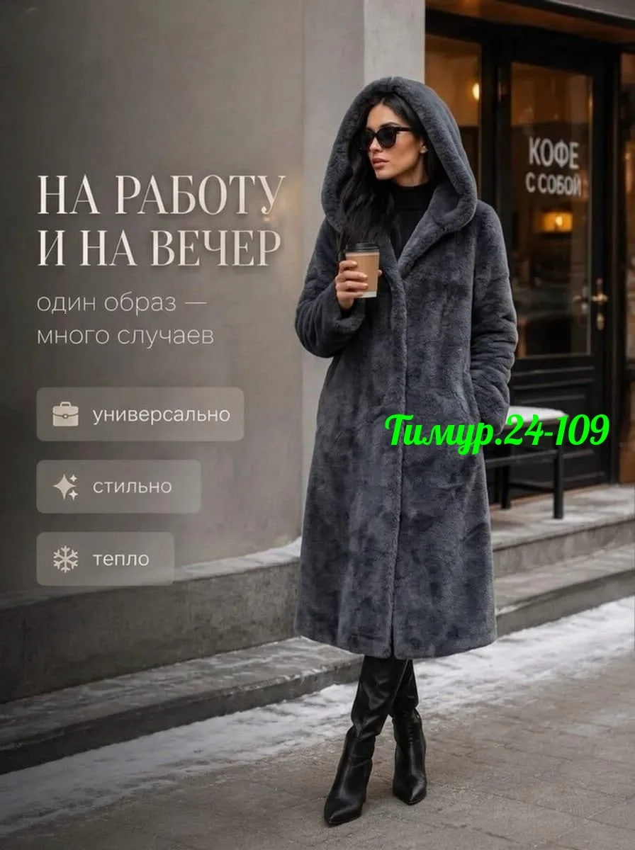 Итальянская шуба премиум-класса — фото 1