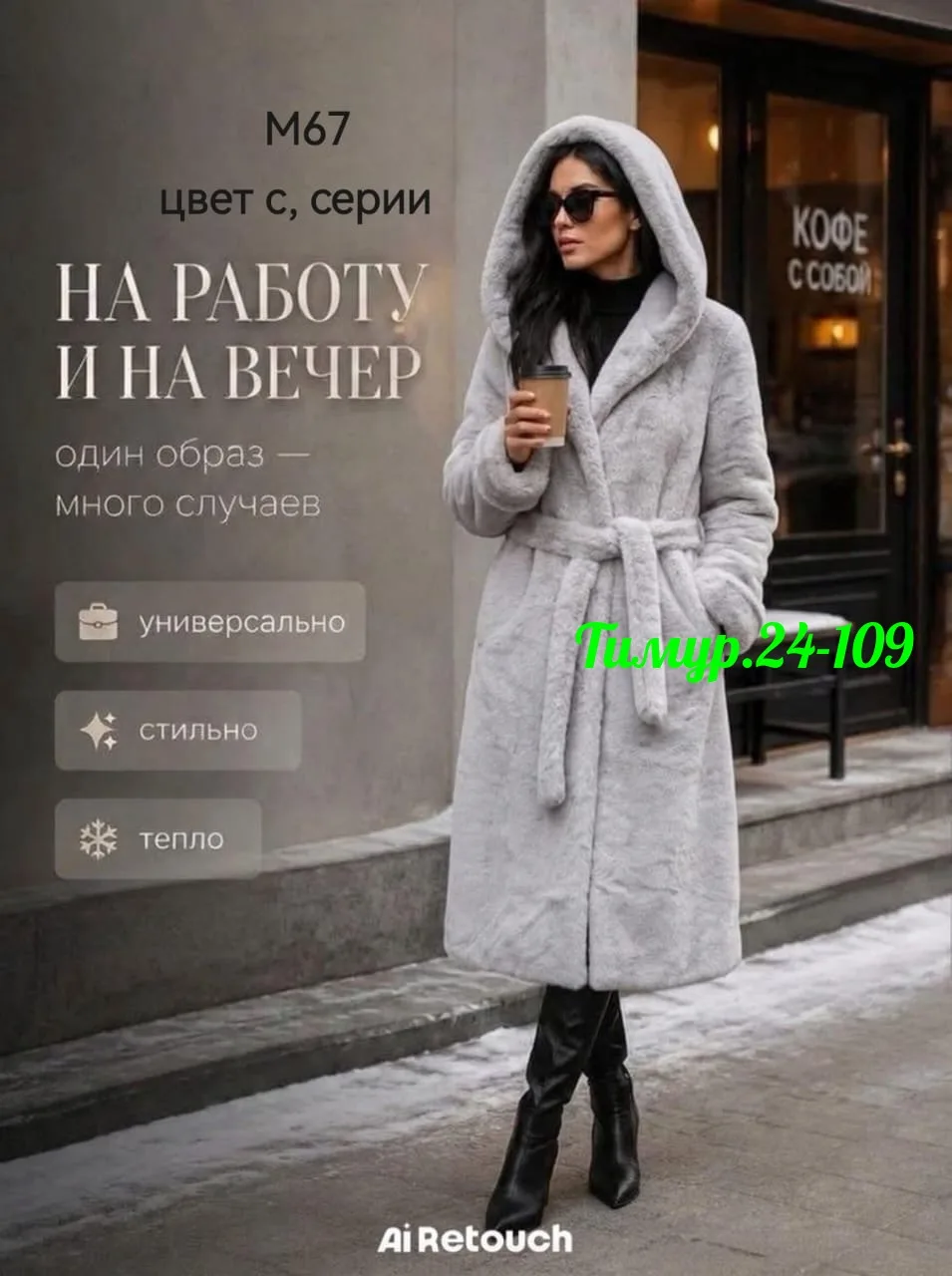Итальянская шуба премиум-класса — фото 2