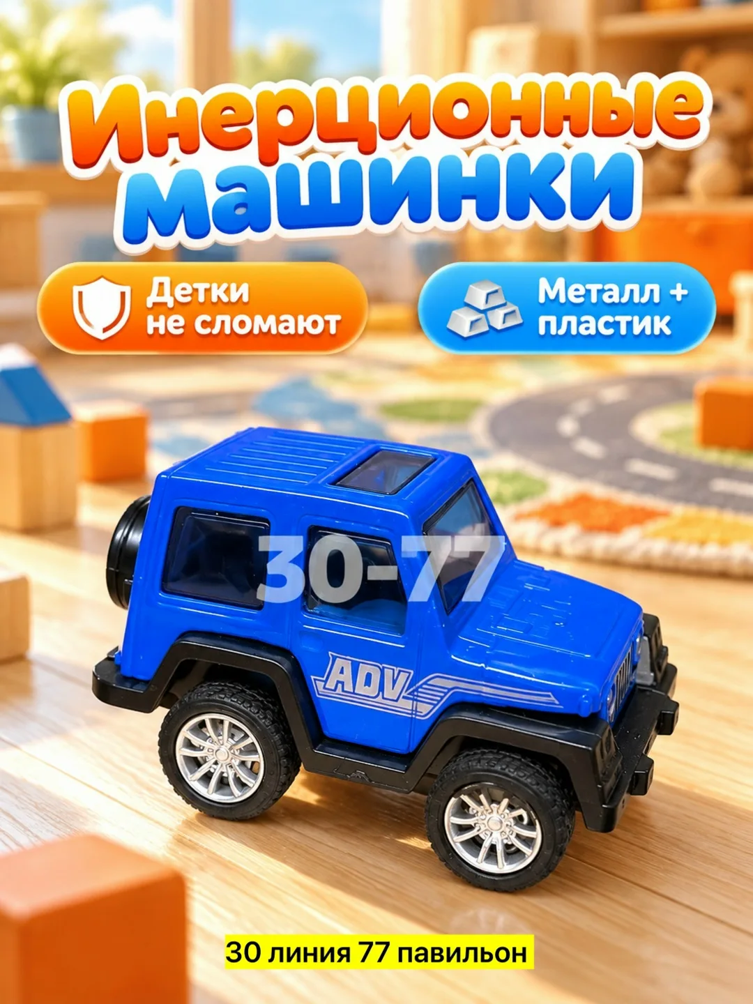 Игрушки на инерции с сочетанием металлических и пластиковых деталей — фото 1