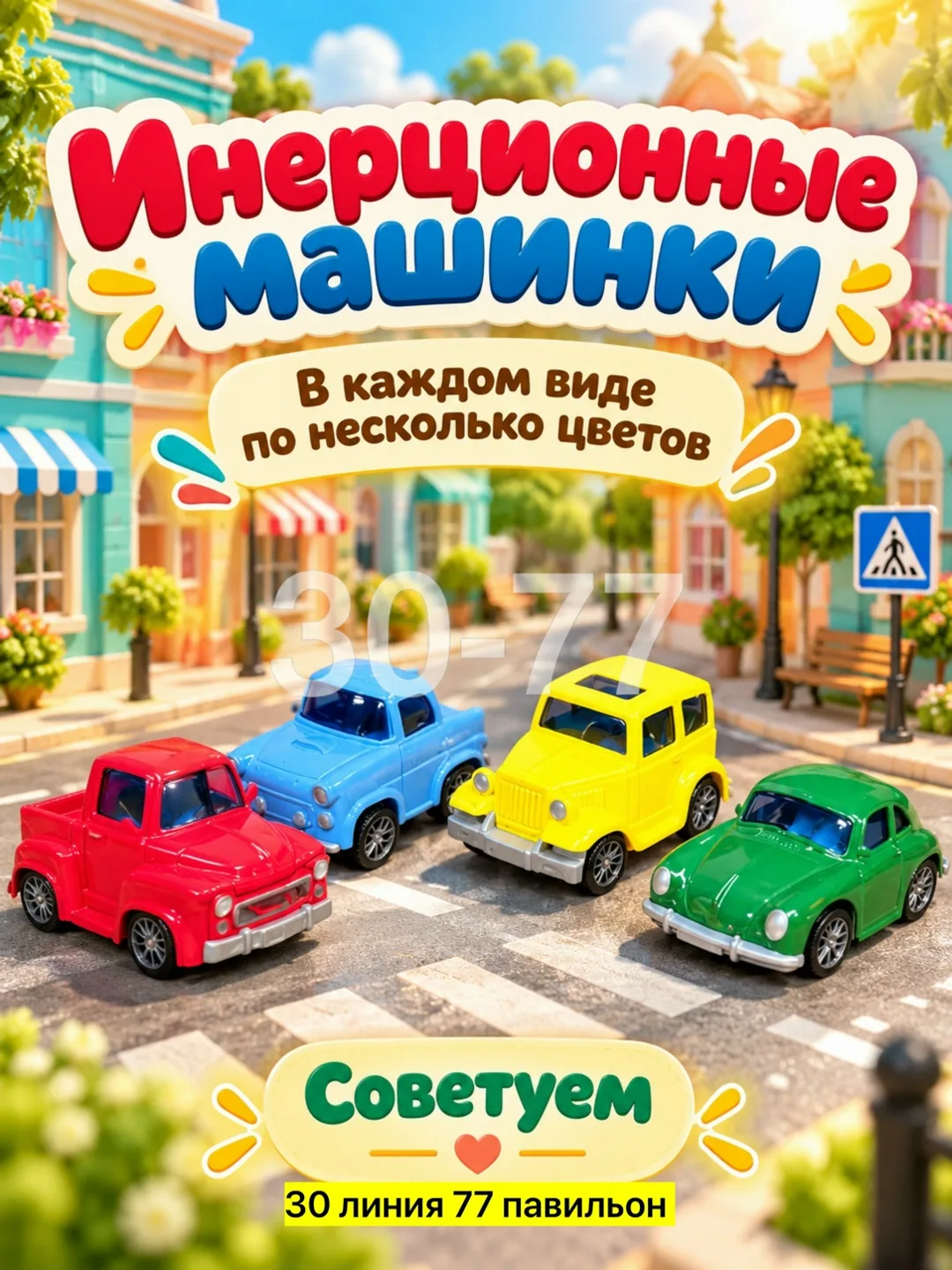 Игрушки на инерции с сочетанием металлических и пластиковых деталей — фото 3