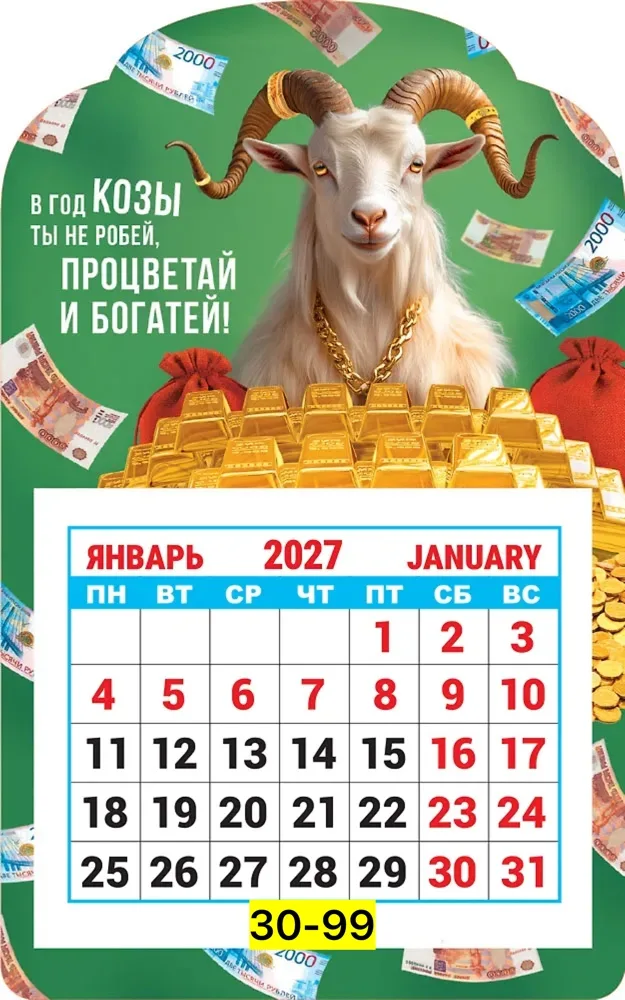 Магнитный новогодний календарь 2027 — фото 3