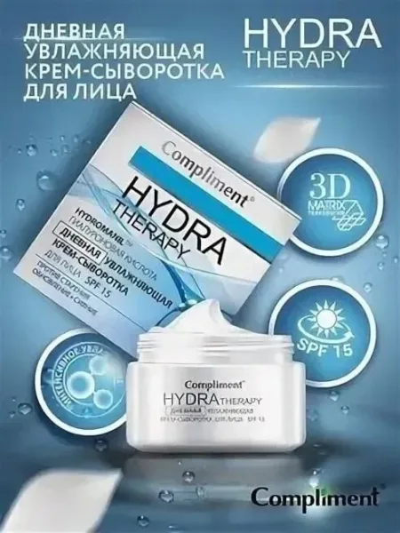 Compliment Hydra Therapy Дневная увлажняющая крем-сыворотка для лица — фото 3