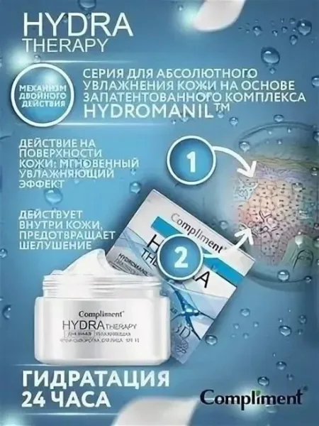 Compliment Hydra Therapy Дневная увлажняющая крем-сыворотка для лица — фото 7