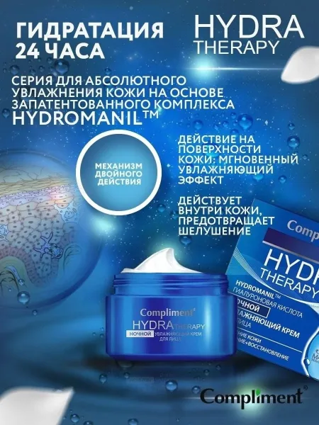Тимекс Compliment HYDRA THERAPY Ночной увлажняющий крем для лица — фото 3