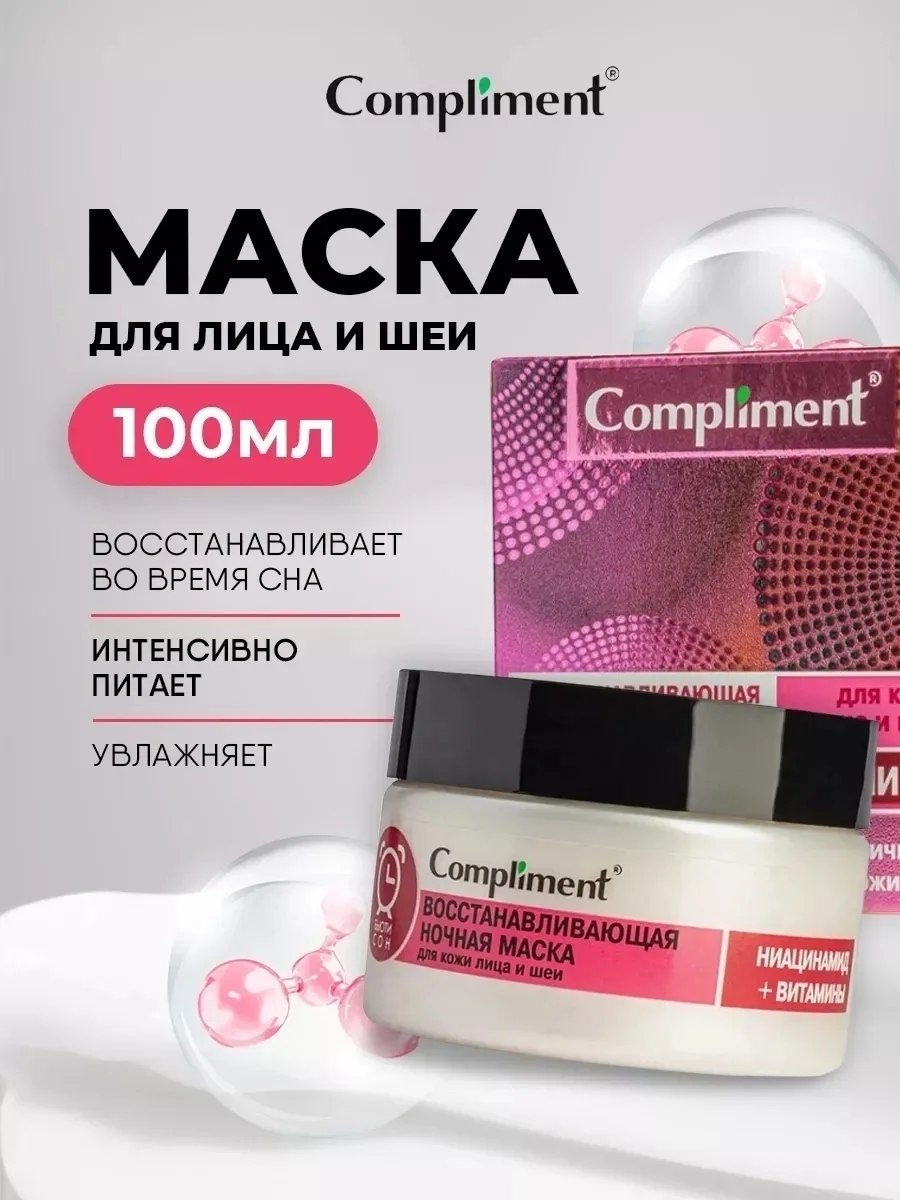 COMPLIMENT, маска для лица увлажняющая с гиалуроновой кислотой — фото 1