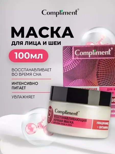 COMPLIMENT, маска для лица увлажняющая с гиалуроновой кислотой — фото 1
