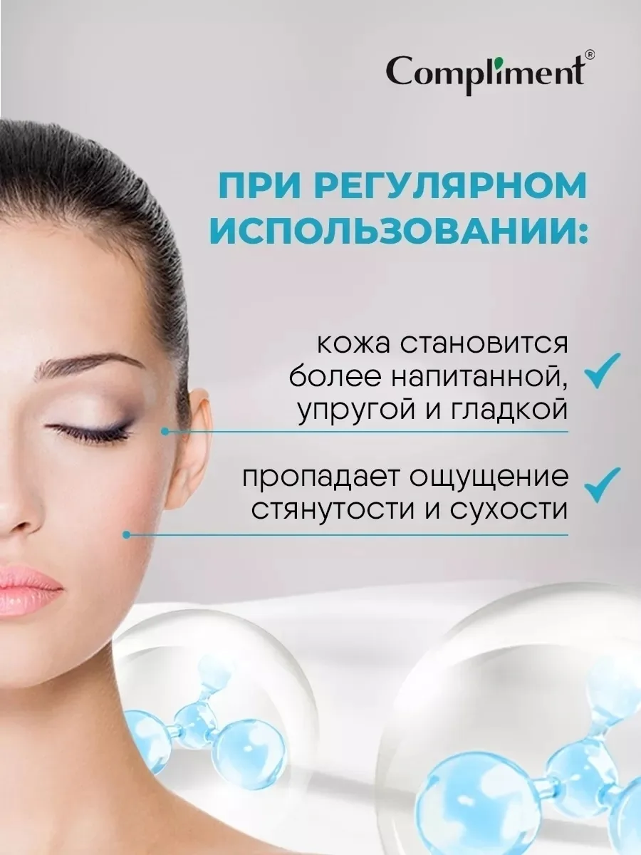COMPLIMENT, маска для лица увлажняющая с гиалуроновой кислотой и витамином B5 — фото 3