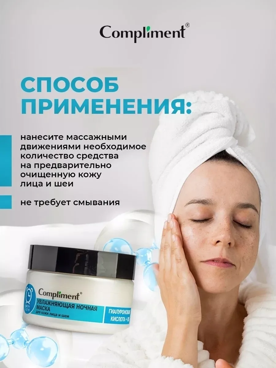 COMPLIMENT, маска для лица увлажняющая с гиалуроновой кислотой и витамином B5 — фото 5