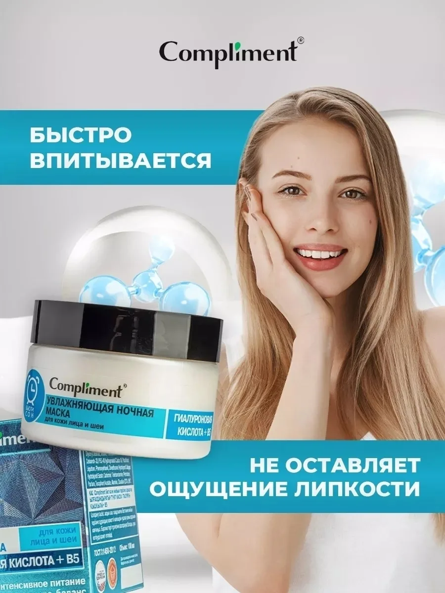 COMPLIMENT, маска для лица увлажняющая с гиалуроновой кислотой и витамином B5 — фото 6