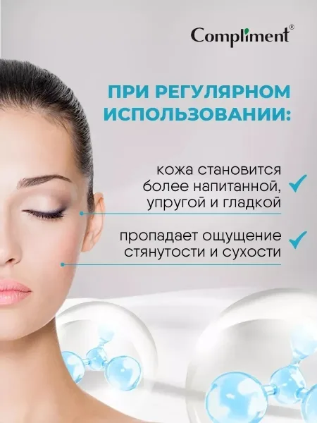 COMPLIMENT, маска для лица увлажняющая с гиалуроновой кислотой и витамином B5 — фото 3