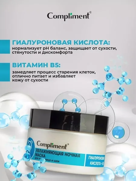 COMPLIMENT, маска для лица увлажняющая с гиалуроновой кислотой и витамином B5 — фото 9