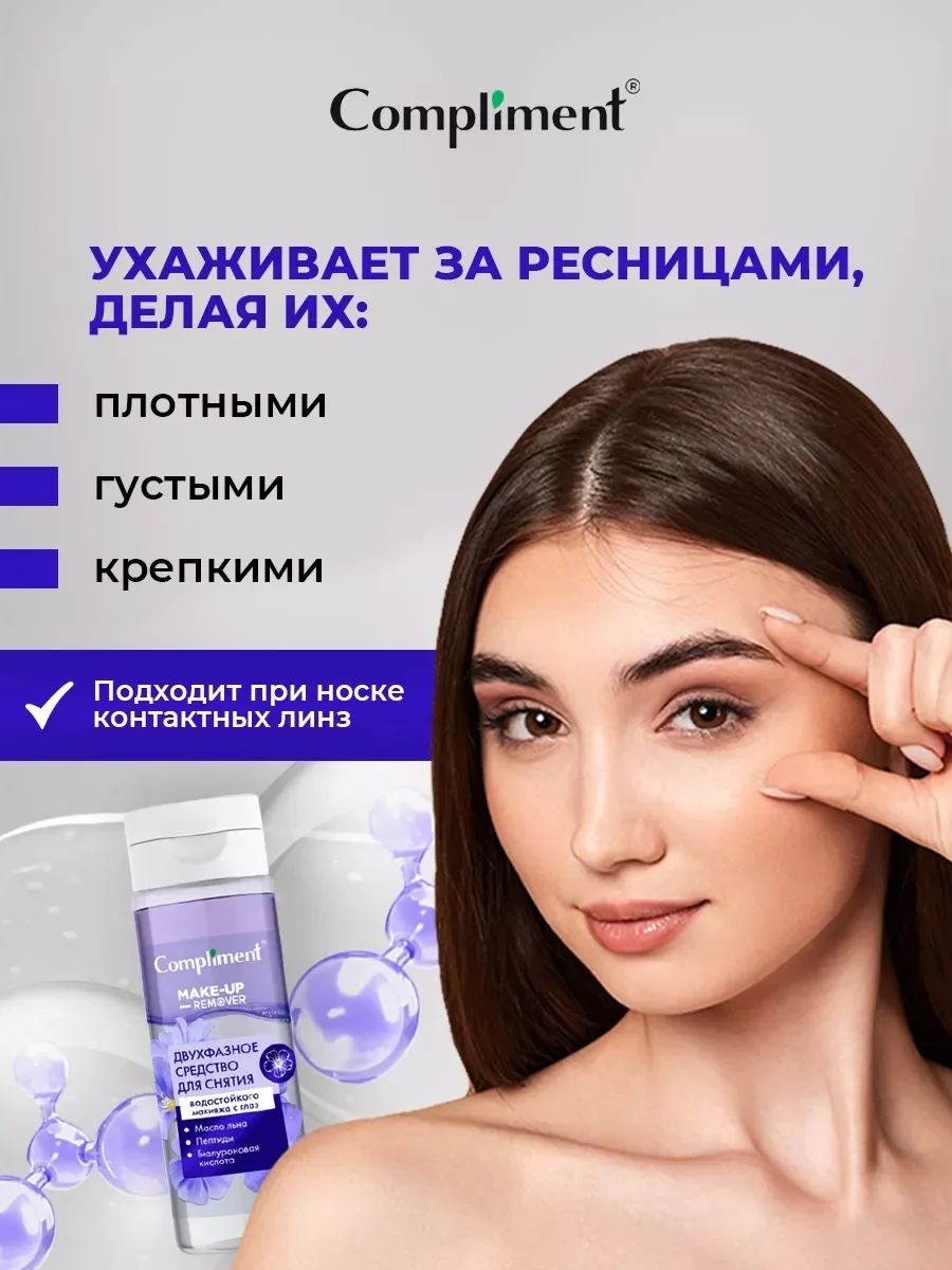 Двухфазное средство для снятия макияжа с глаз и губ, эффективно — фото 3