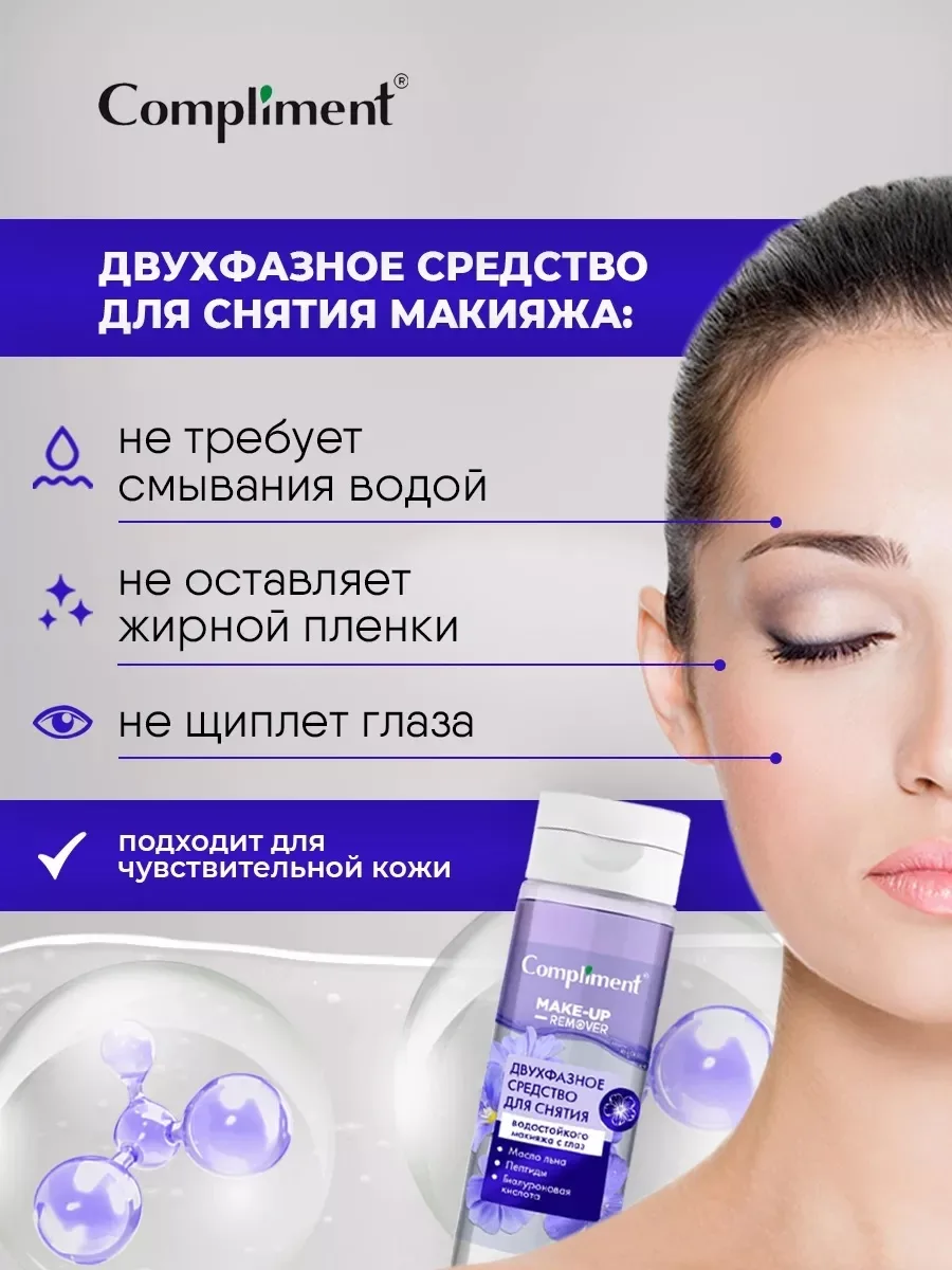 Двухфазное средство для снятия макияжа с глаз и губ, эффективно — фото 4
